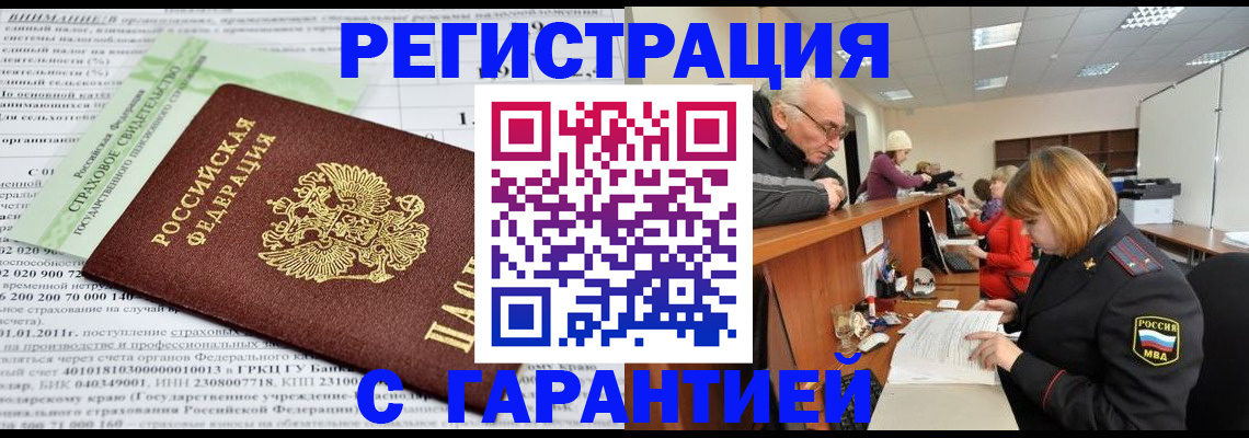 временная прописка в Чусовом
